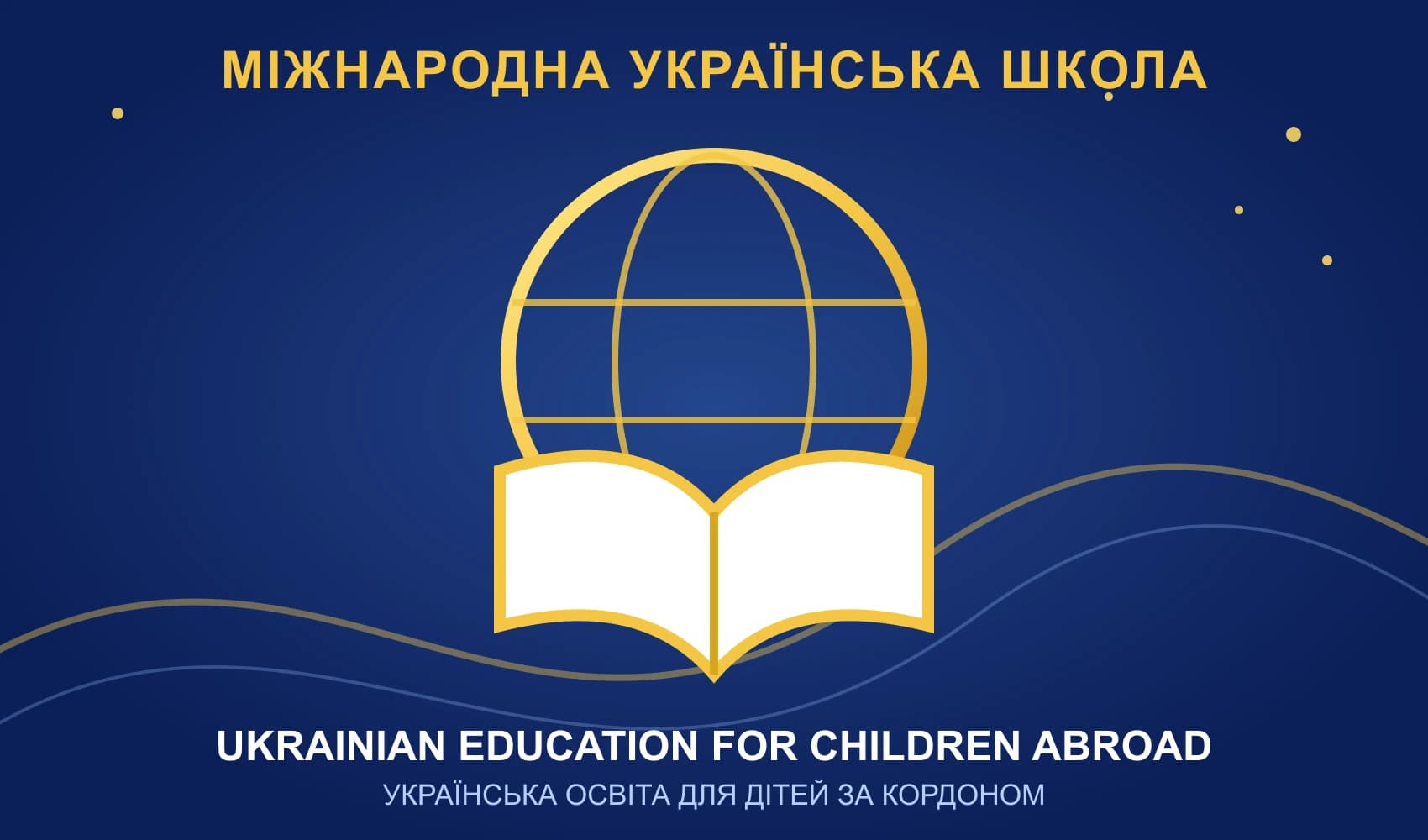 Міжнародна українська школа: українська освіта для дітей за кордоном