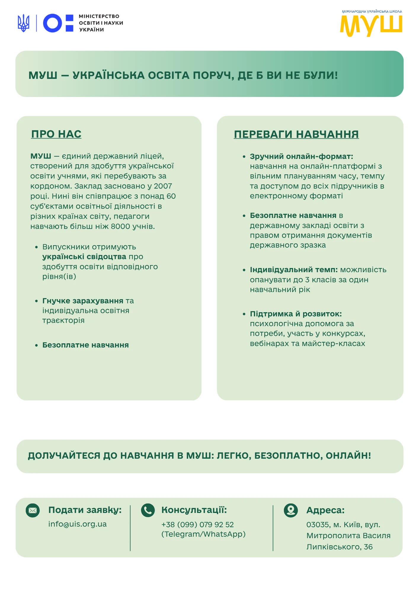 Інформація Міністерства освіти і науки України та Міжнародної української школи для родин за кордоном